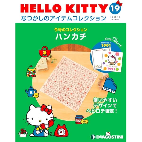 Amazon.co.jp: HELLO KITTY アイテムコレクション 14号